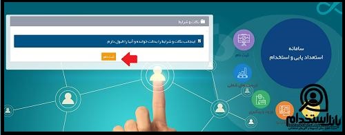 زمانبندی استخدام بانک دی 1404